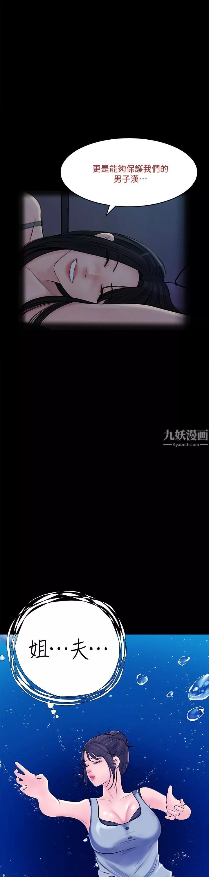 深入小姨子第19話-我居然和姐夫接吻瞭…