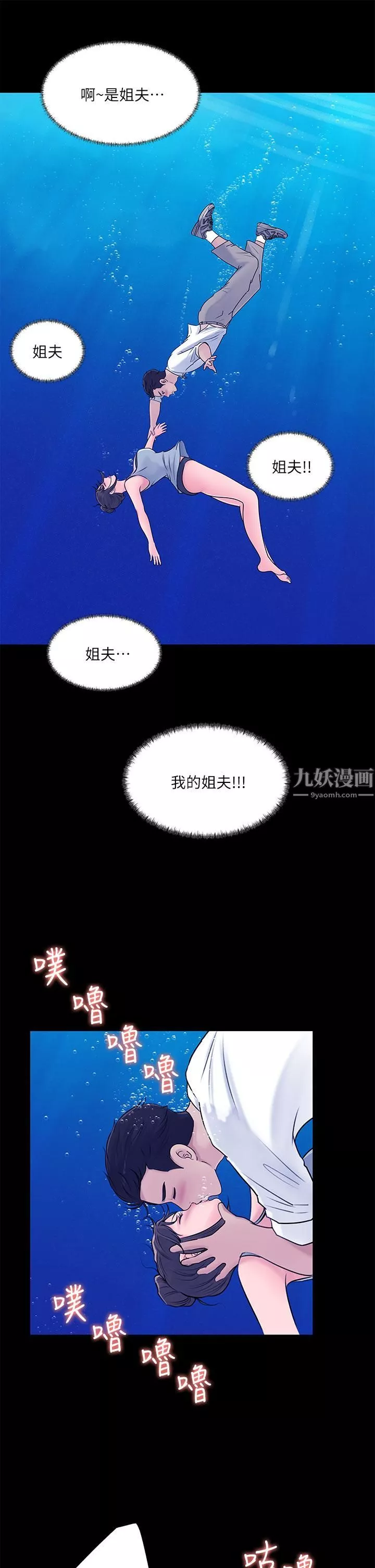 深入小姨子第19話-我居然和姐夫接吻瞭…
