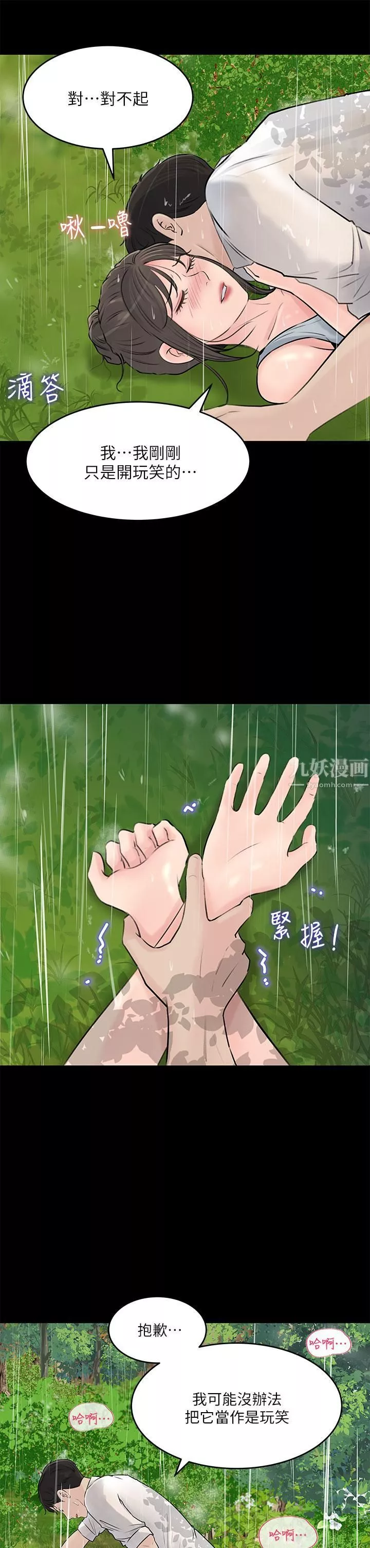 深入小姨子第19話-我居然和姐夫接吻瞭…