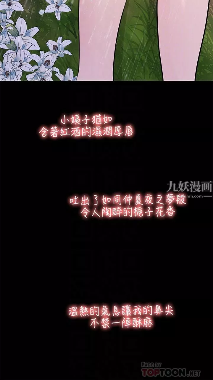 深入小姨子第20話-姐夫野獸般的視線