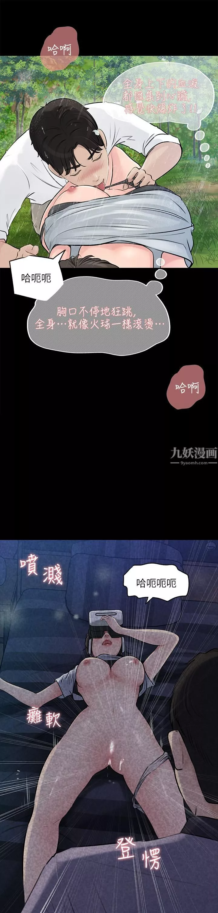 深入小姨子第20話-姐夫野獸般的視線
