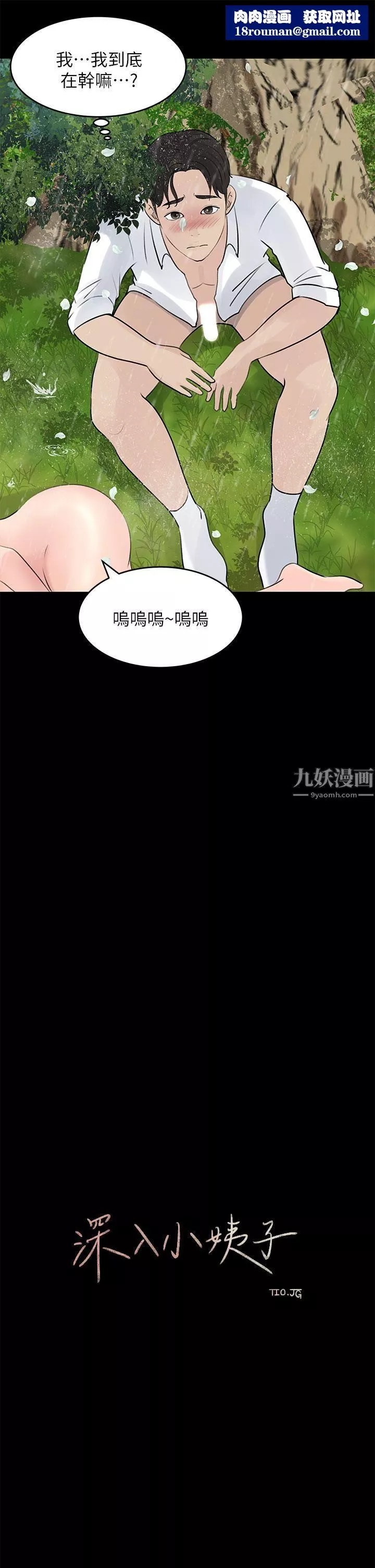 深入小姨子第20話-姐夫野獸般的視線