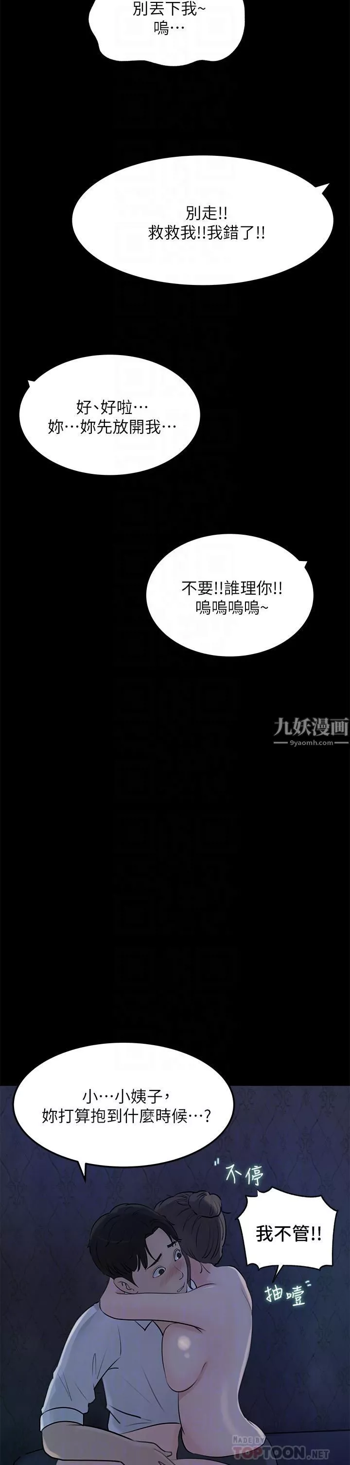 深入小姨子第21話-妳們倆我都要!