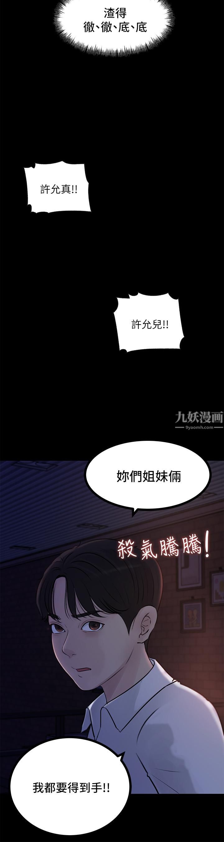 深入小姨子第21話-妳們倆我都要!