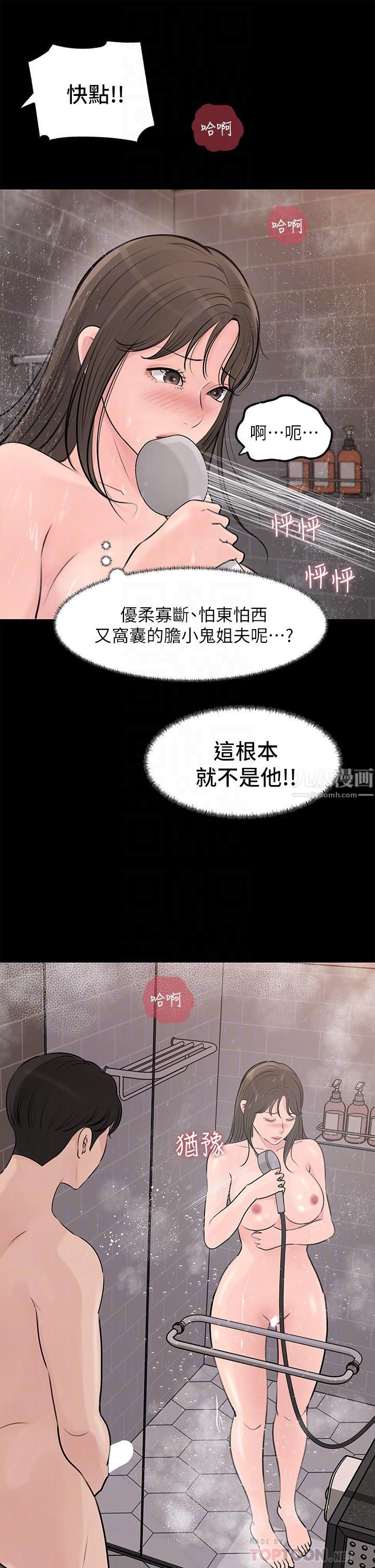 深入小姨子第21話-妳們倆我都要!
