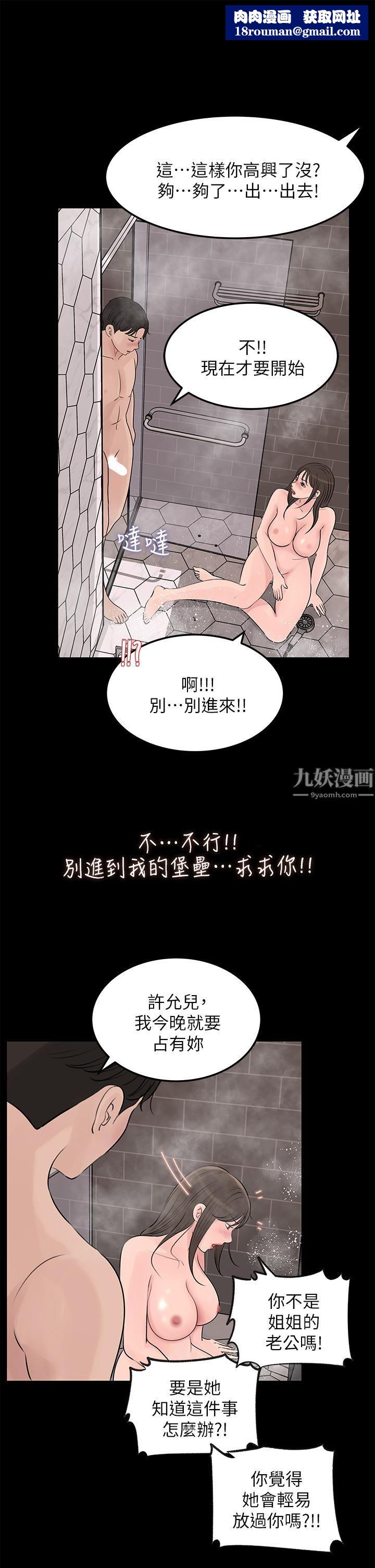 深入小姨子第21話-妳們倆我都要!