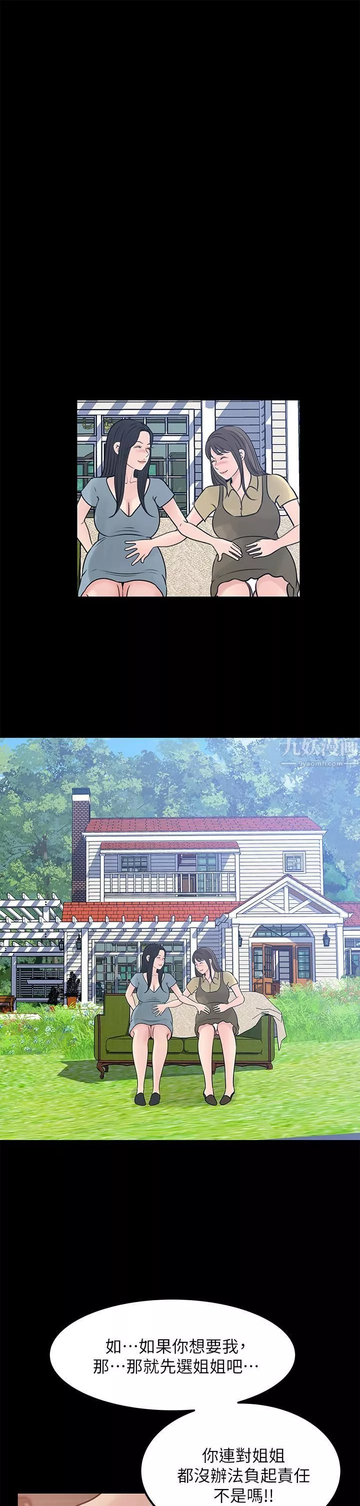 深入小姨子第21話-妳們倆我都要!