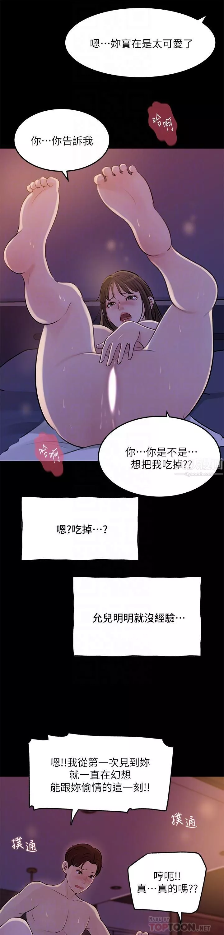 深入小姨子第22話-姊夫壞壞，老是欺負我…