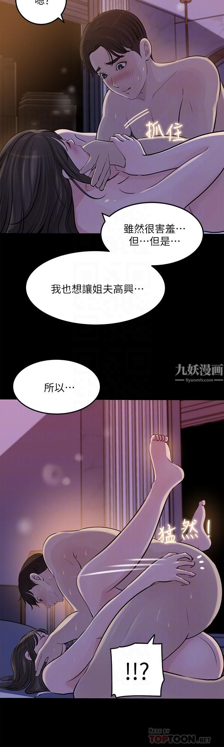 深入小姨子第22话-姊夫坏坏,老是欺负我…