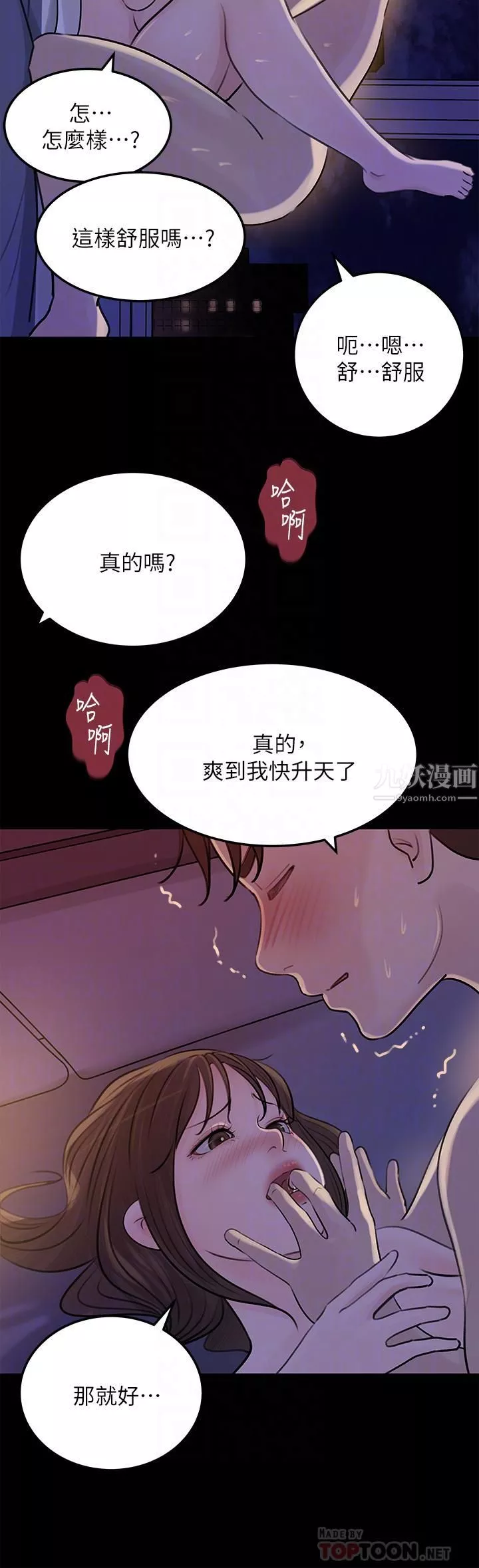 深入小姨子第22話-姊夫壞壞，老是欺負我…