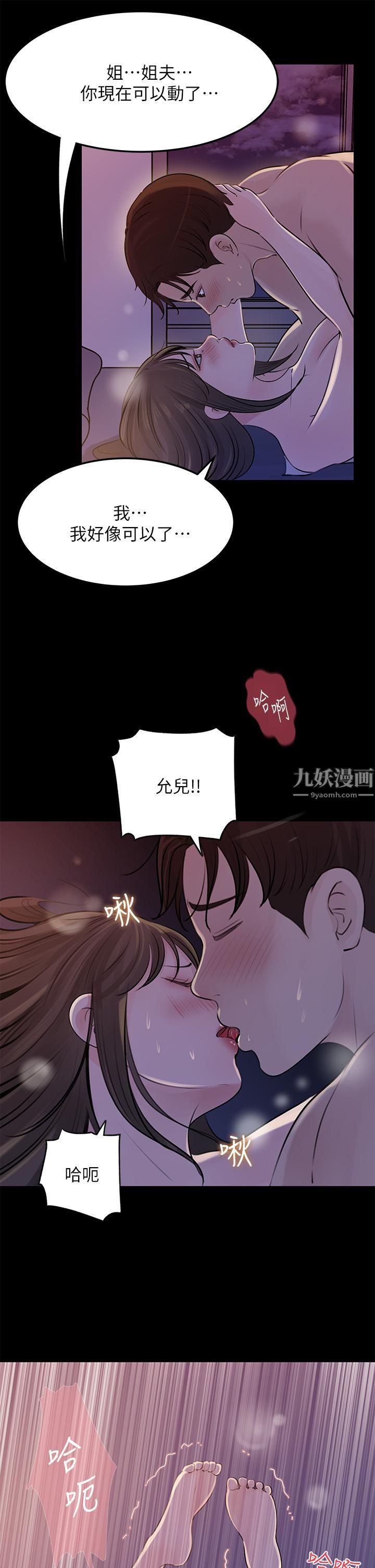 深入小姨子第22话-姊夫坏坏,老是欺负我…