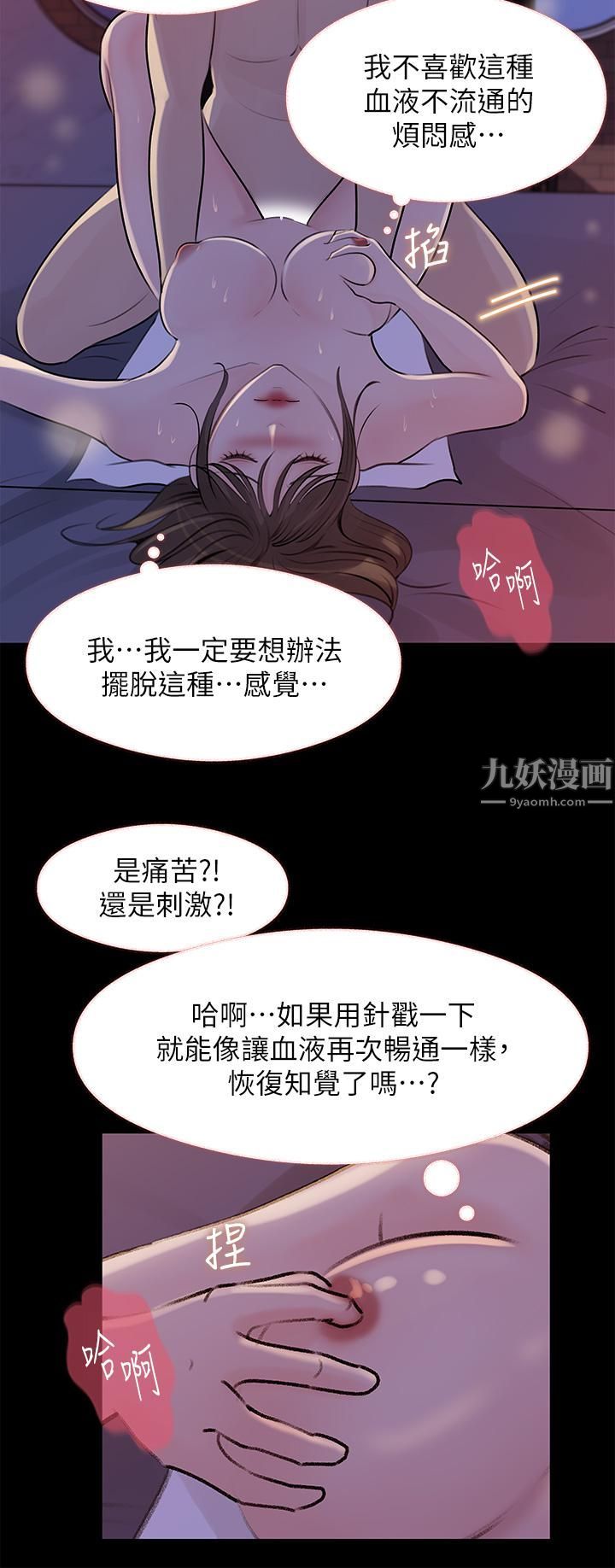深入小姨子第22話-姊夫壞壞，老是欺負我…