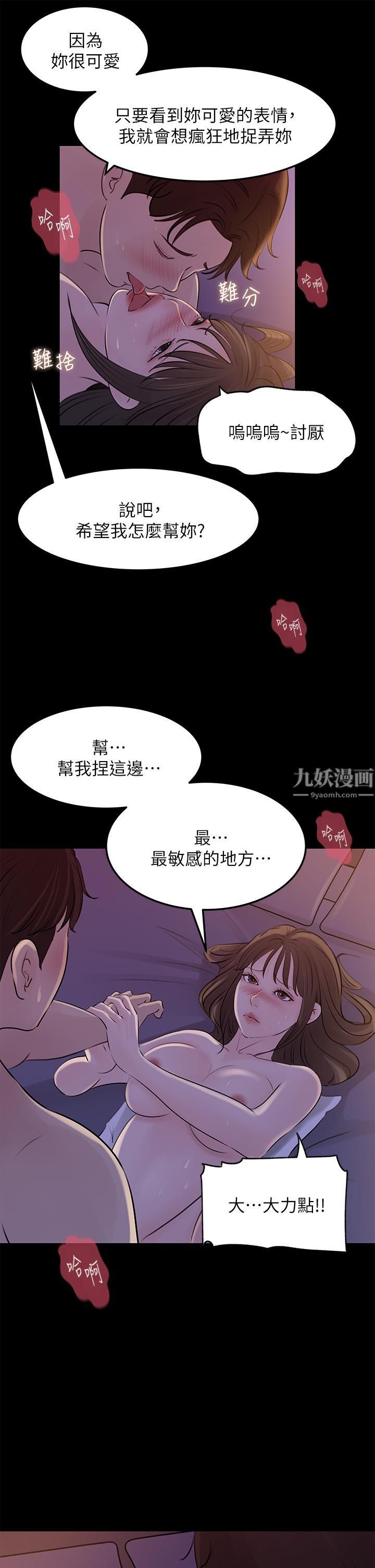 深入小姨子第22話-姊夫壞壞，老是欺負我…