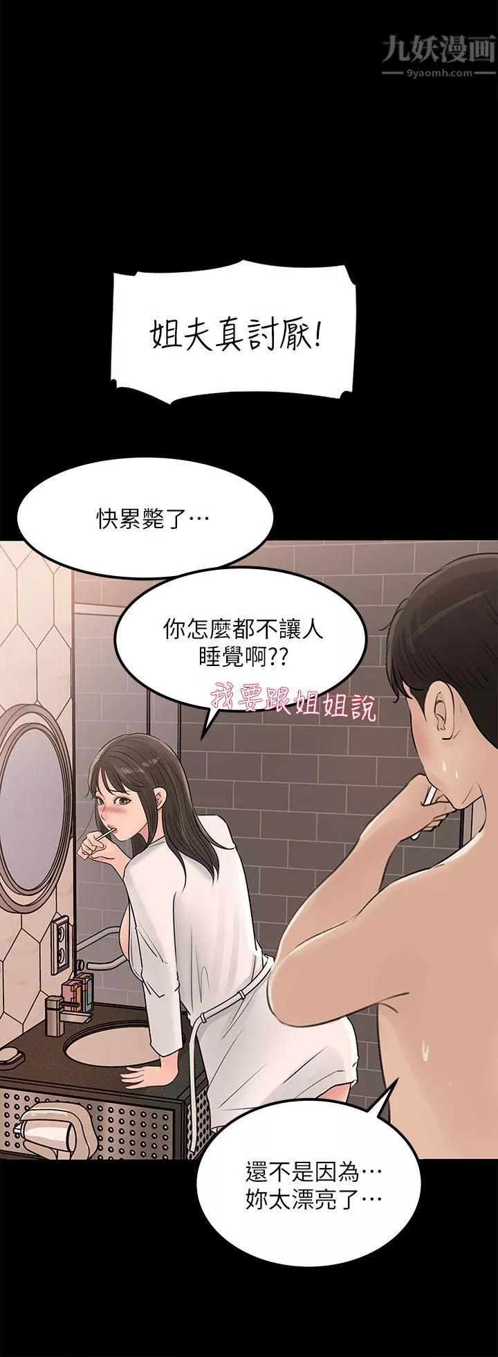 深入小姨子第23話-在客運上打炮的兩人