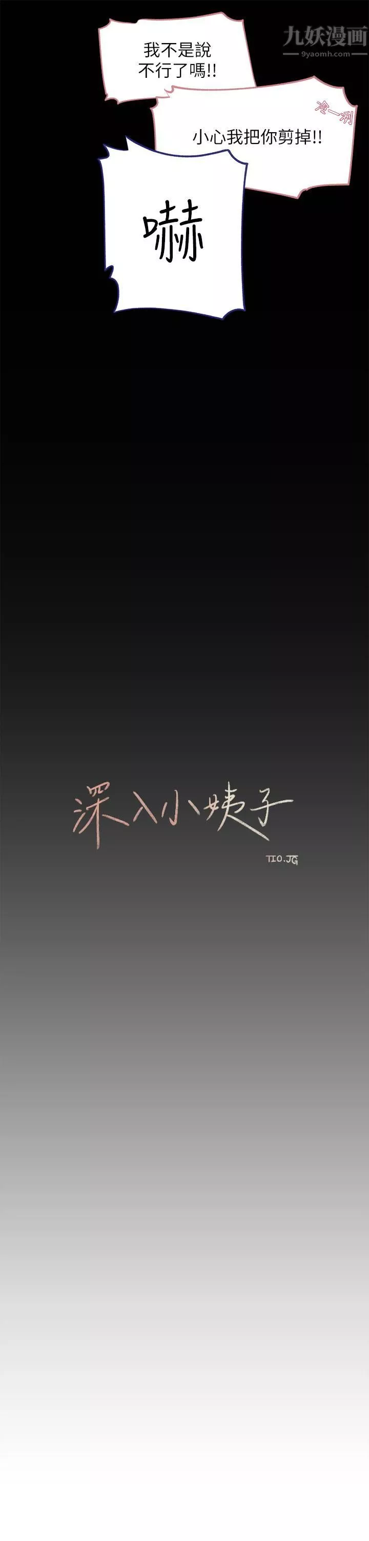 深入小姨子第23話-在客運上打炮的兩人