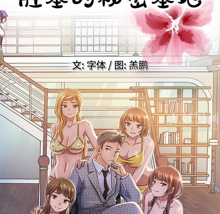 勝基的秘密基地第4話