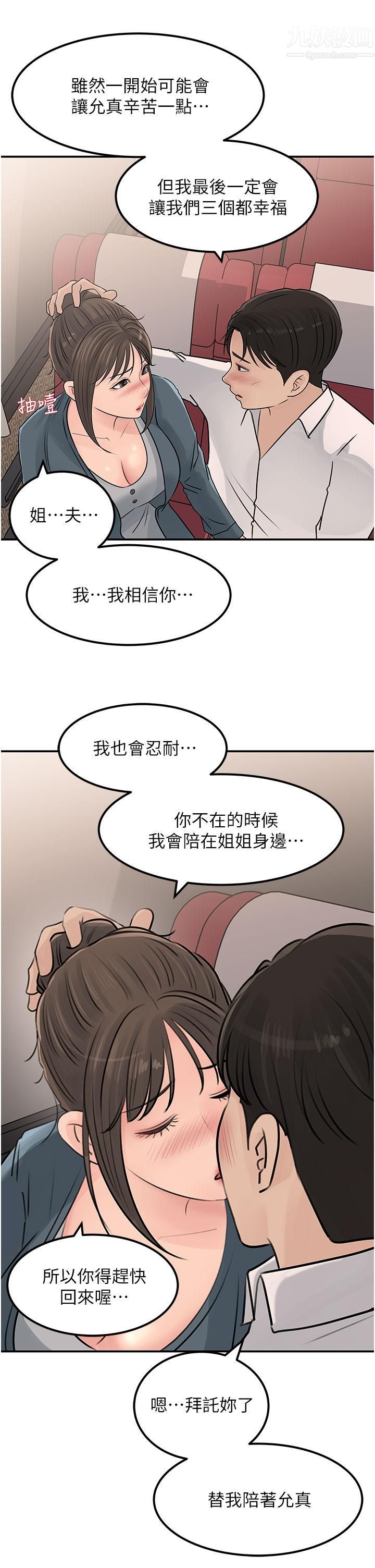 深入小姨子第23話-在客運上打炮的兩人