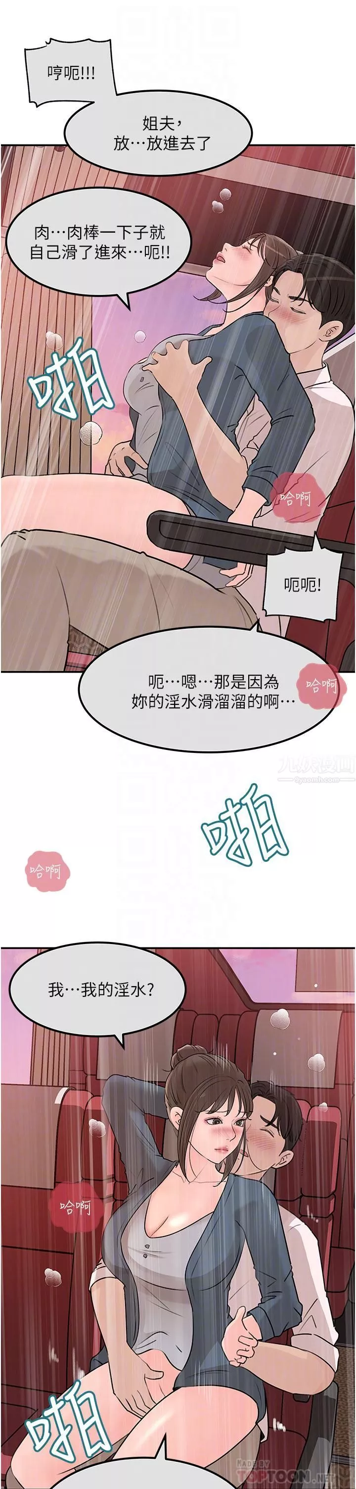 深入小姨子第24話-在公共場合淫水流不停