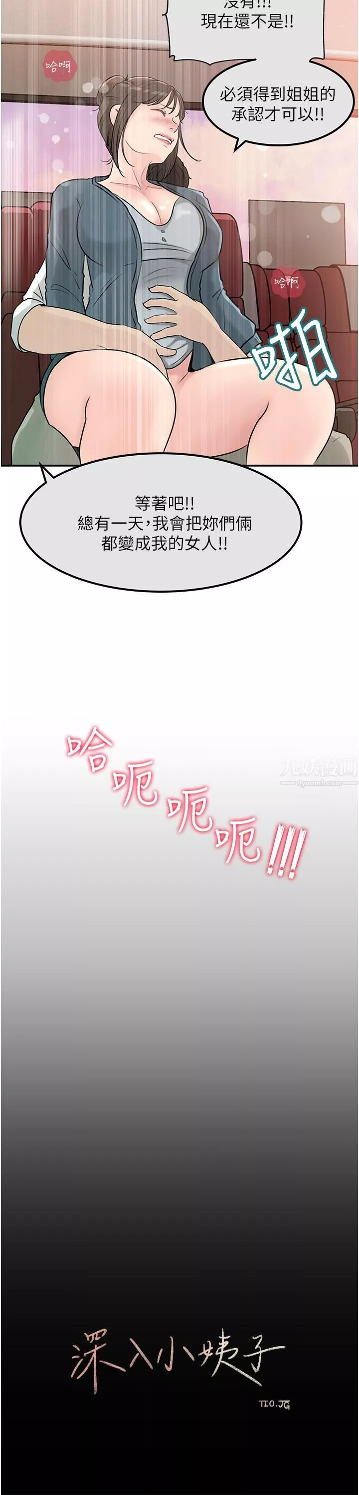 深入小姨子第24話-在公共場合淫水流不停