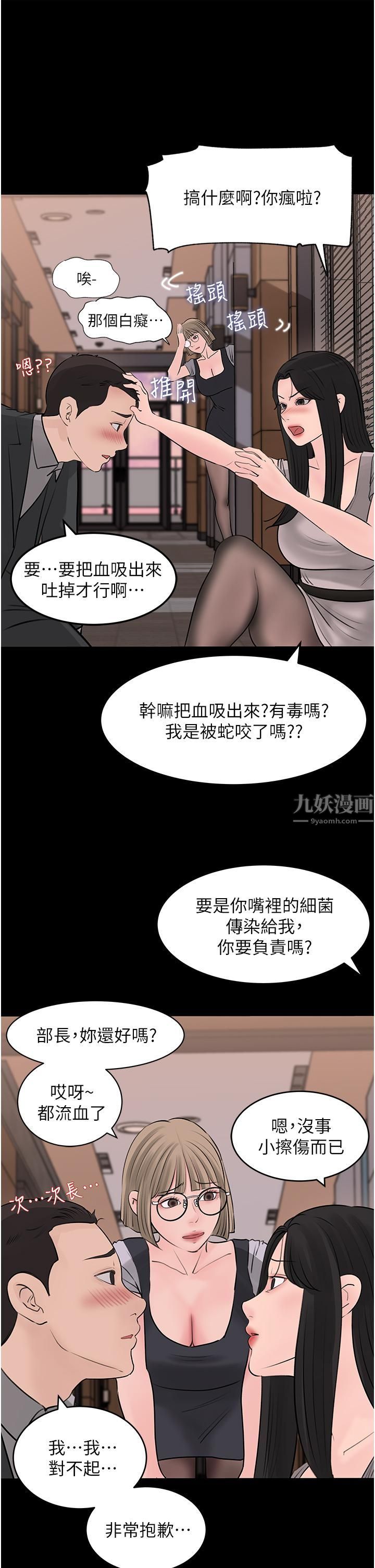 深入小姨子第25話-體罰放肆的院長