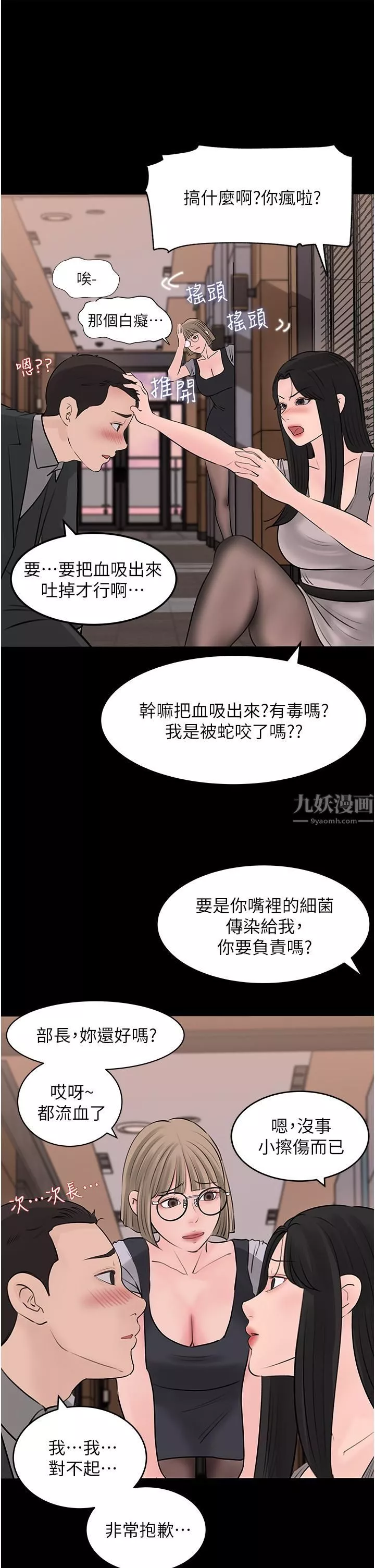 深入小姨子第25話-體罰放肆的院長