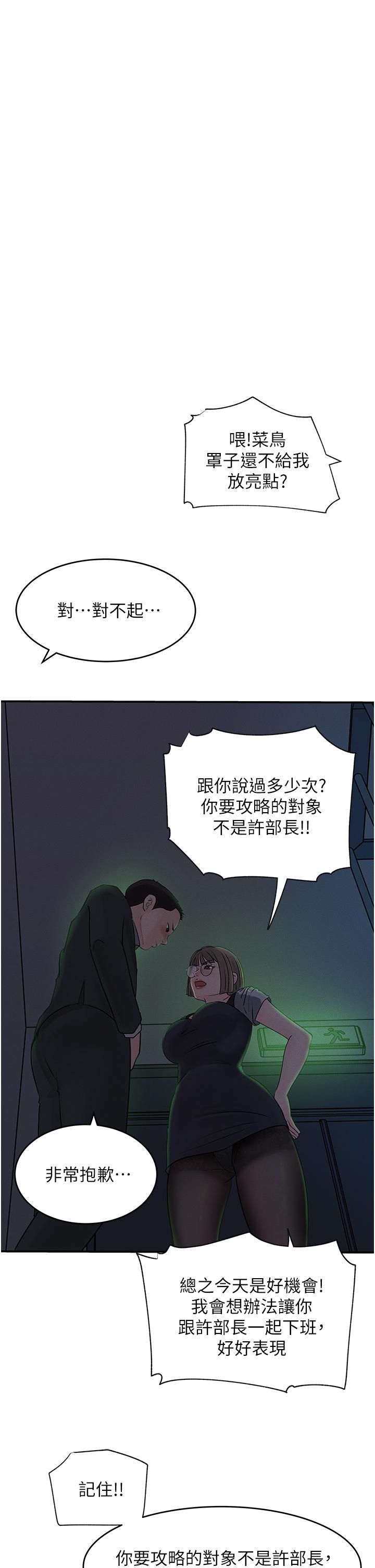 深入小姨子第25話-體罰放肆的院長