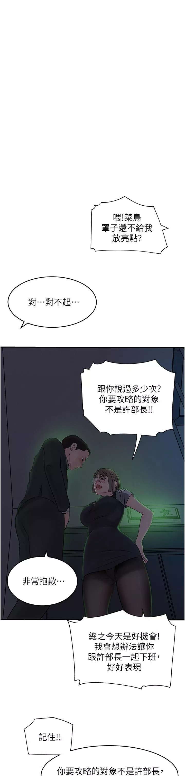 深入小姨子第25話-體罰放肆的院長