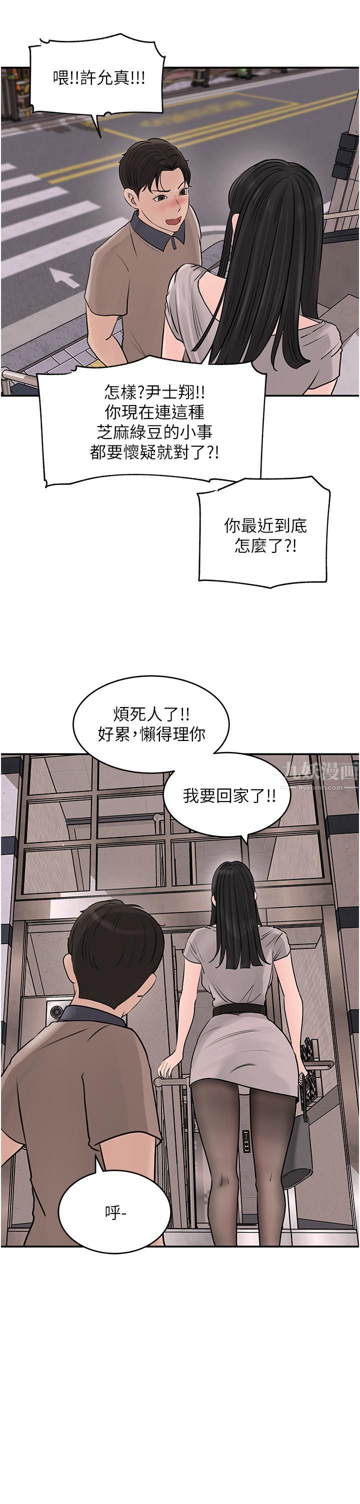 深入小姨子第25話-體罰放肆的院長