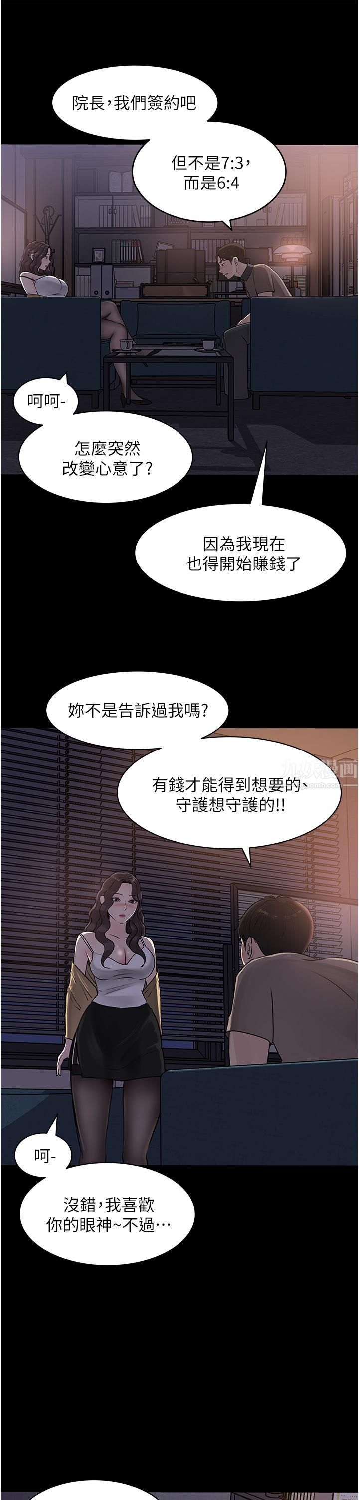 深入小姨子第25話-體罰放肆的院長