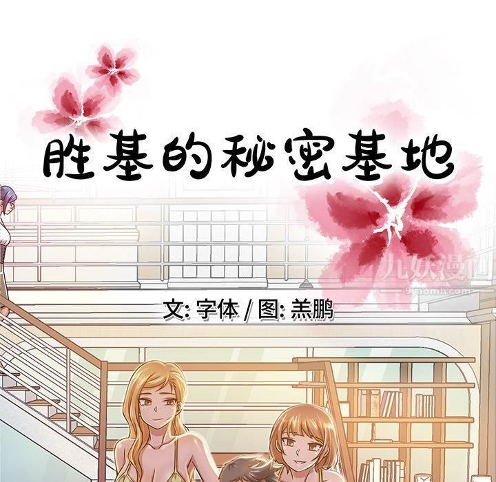 勝基的秘密基地第5話