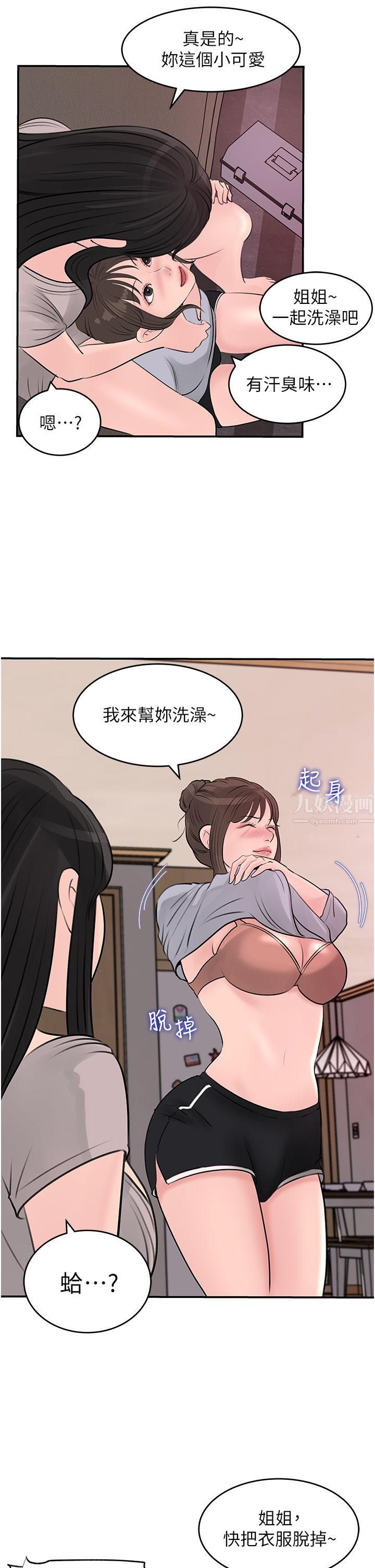 深入小姨子第26话-请惩罚我淫荡的屁股…