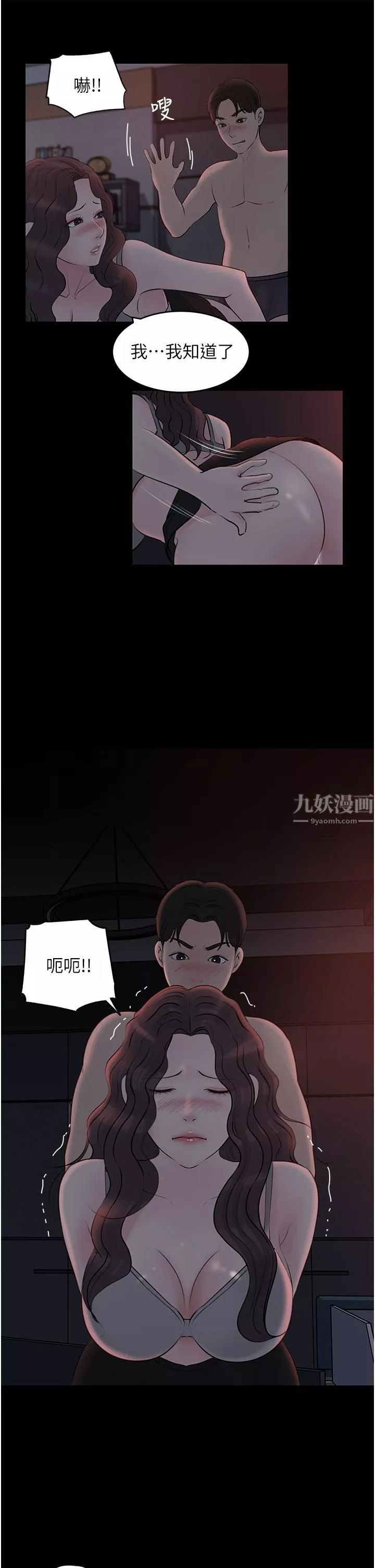 深入小姨子第26話-請懲罰我淫蕩的屁股…