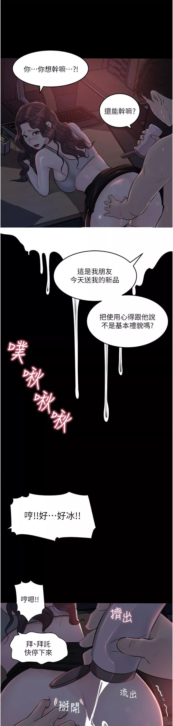深入小姨子第27話-狠狠凌辱院長的後庭與小穴