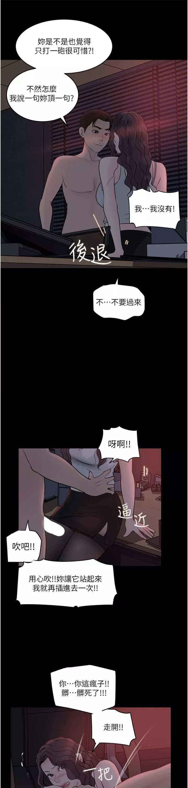 深入小姨子第27話-狠狠凌辱院長的後庭與小穴