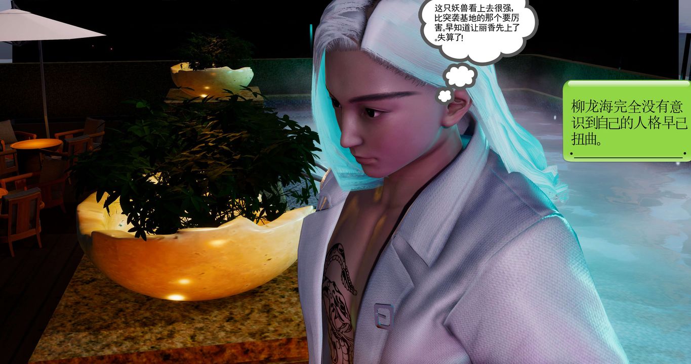[3D]淫妖獸語第46話