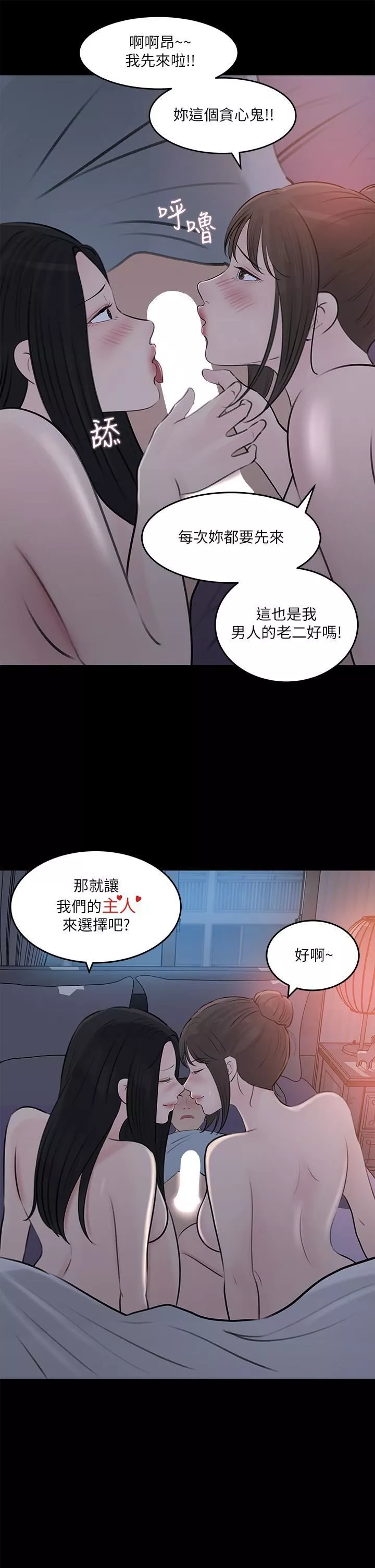 深入小姨子第29話-你想先插姐姐還是妹妹?