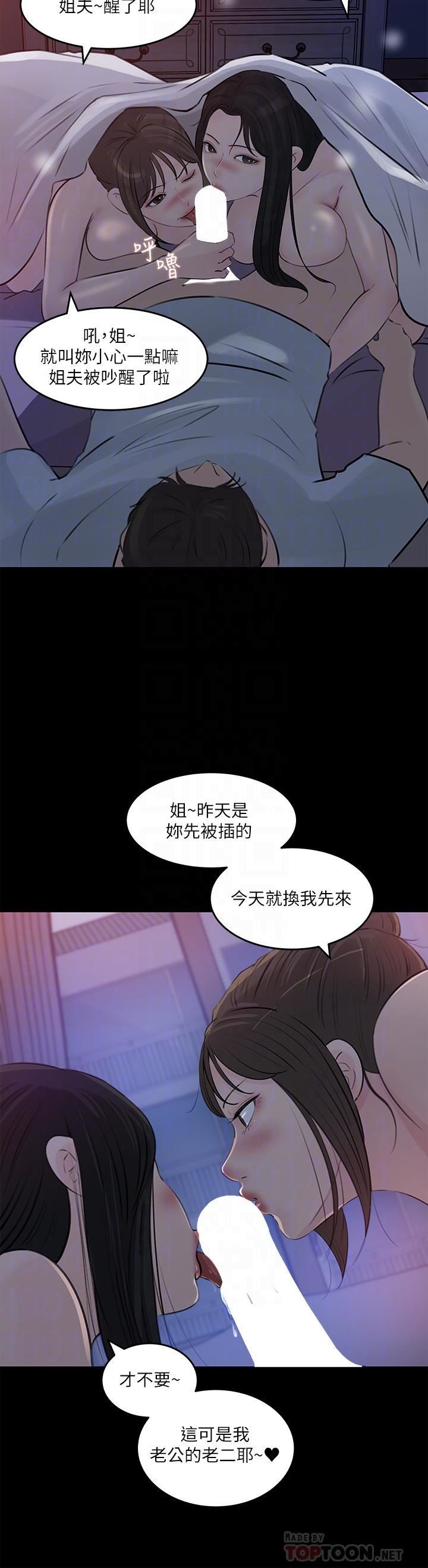 深入小姨子第29话-你想先插姐姐还是妹妹?