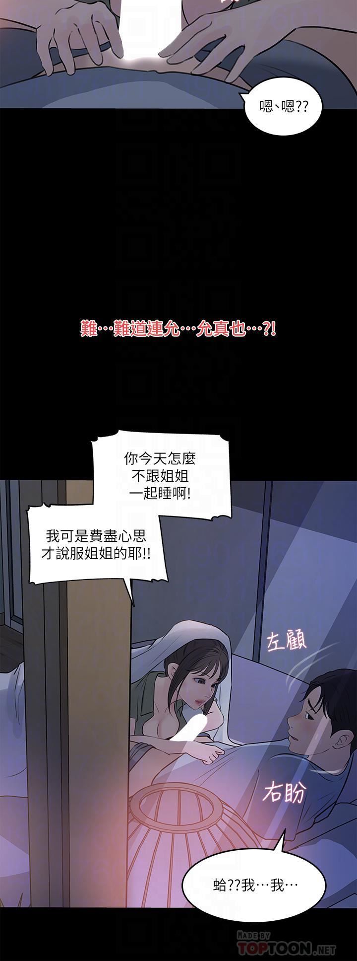 深入小姨子第29話-你想先插姐姐還是妹妹?