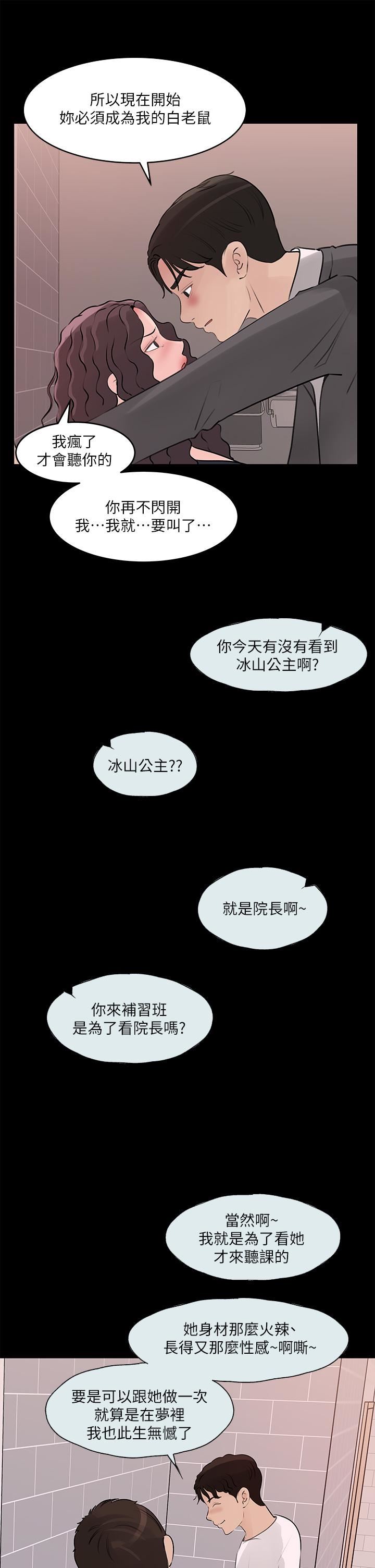 深入小姨子第30話-肉便器院長