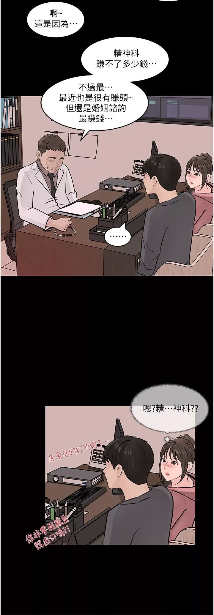 深入小姨子第31話-我才不會任你擺佈!