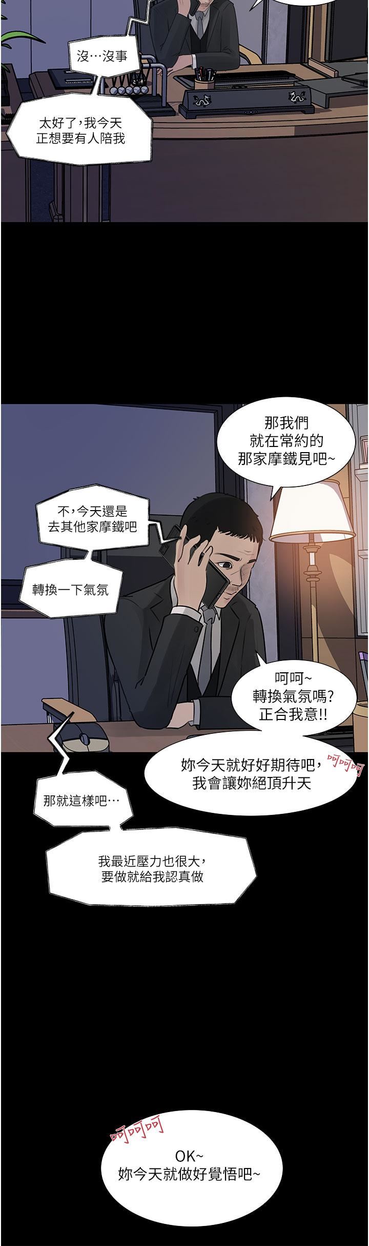 深入小姨子第31話-我才不會任你擺佈!