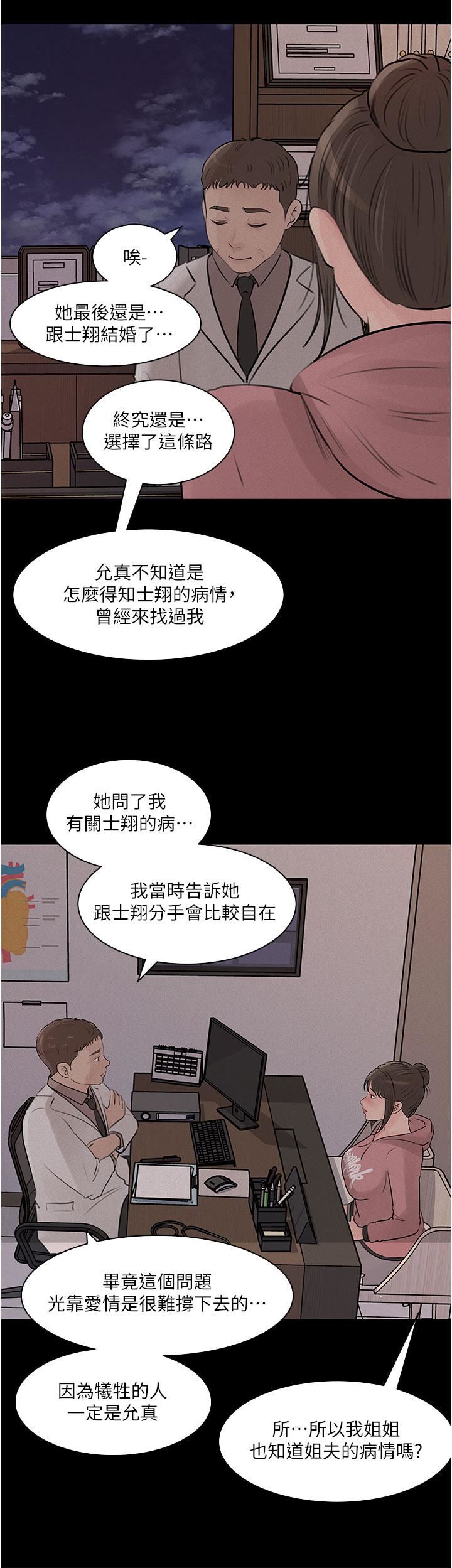 深入小姨子第32话-要不要赌谁先高潮?