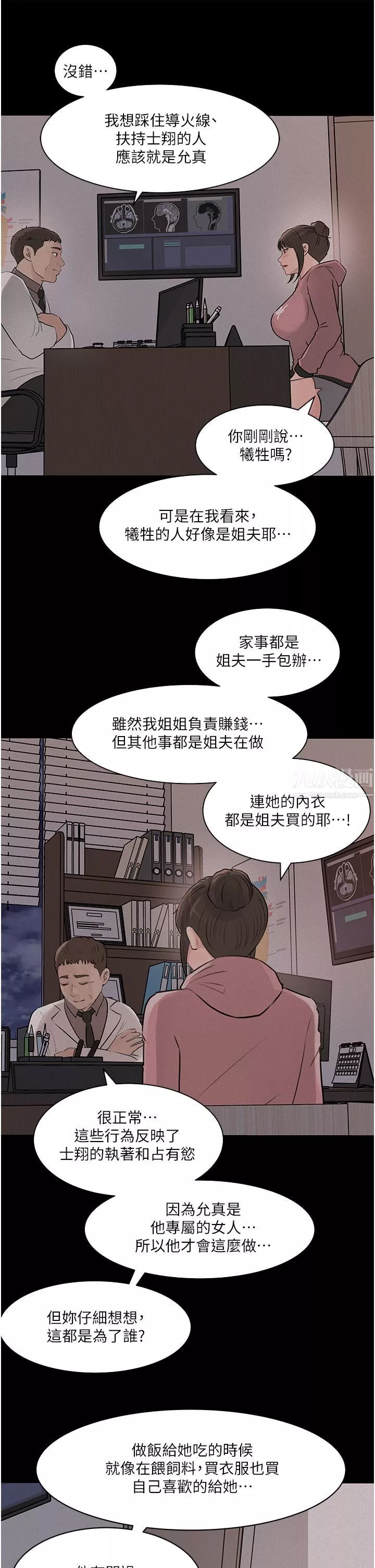 深入小姨子第32話-要不要賭誰先高潮?