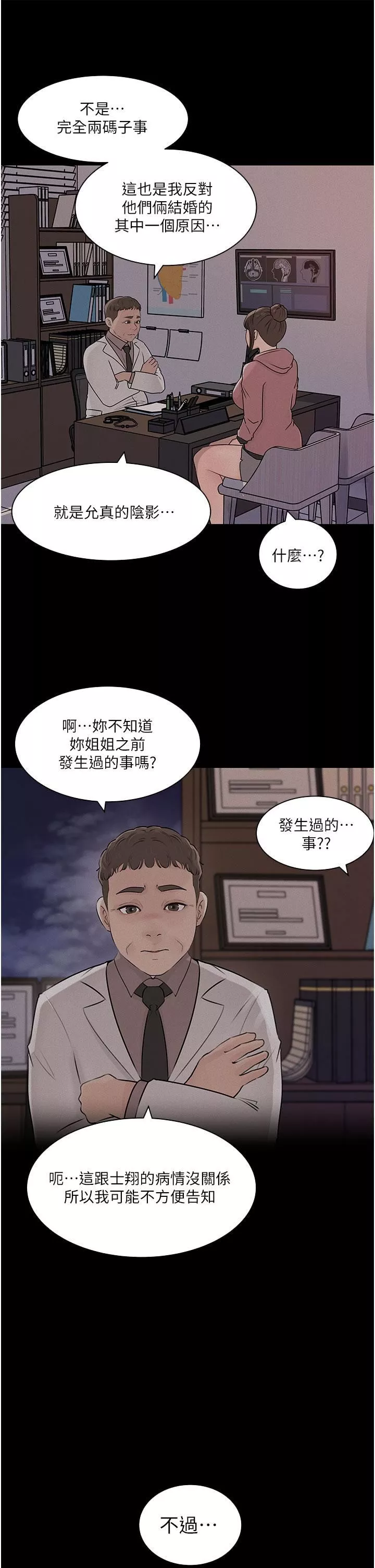 深入小姨子第32話-要不要賭誰先高潮?