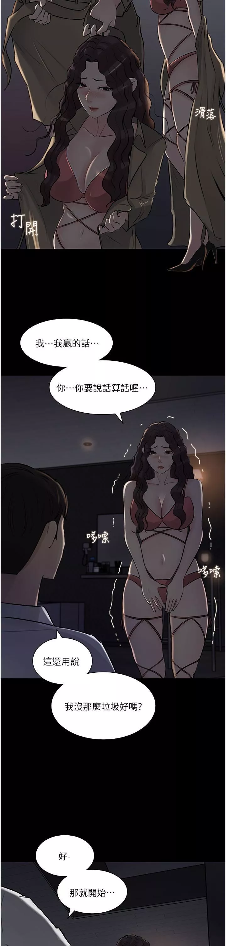 深入小姨子第33話-徹底被調教的妍璟