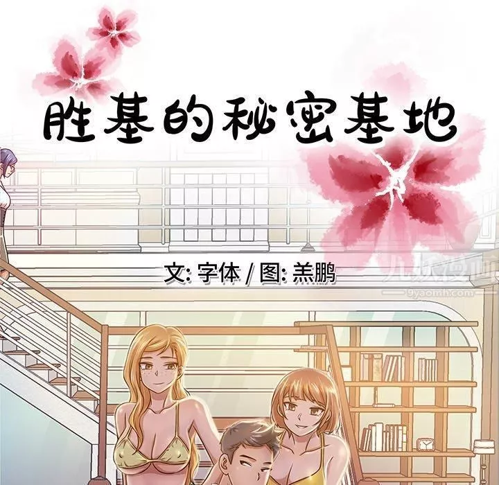 勝基的秘密基地第9話