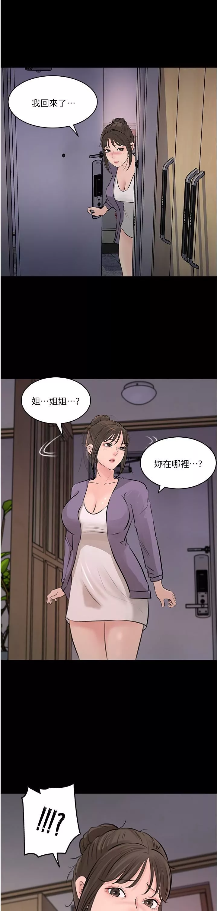 深入小姨子第34話-我們離婚吧