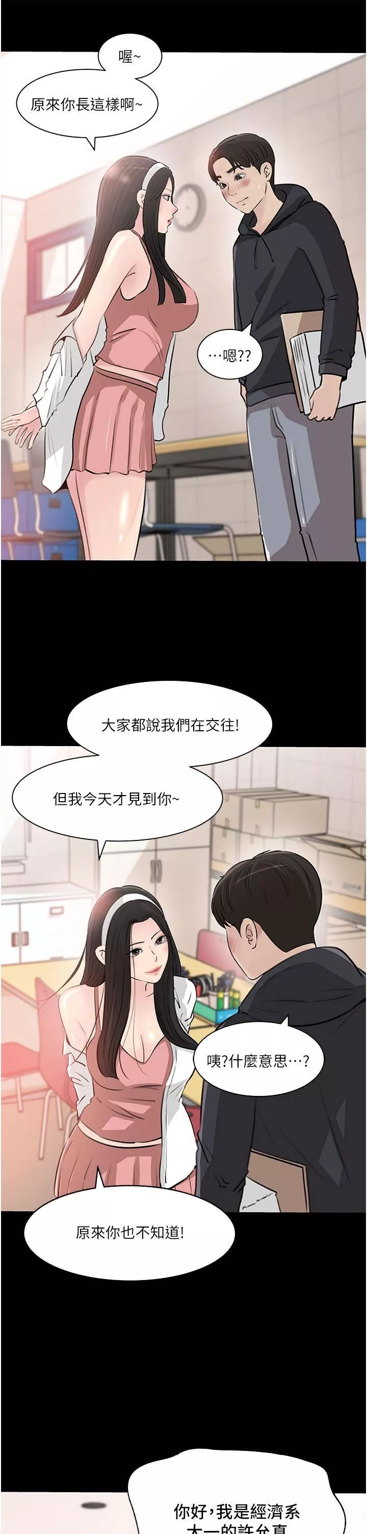 深入小姨子第35話-不要丟下我