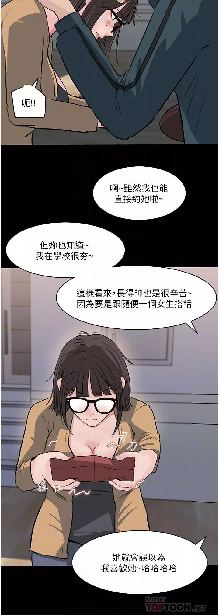深入小姨子第36話-樓梯間的纏綿