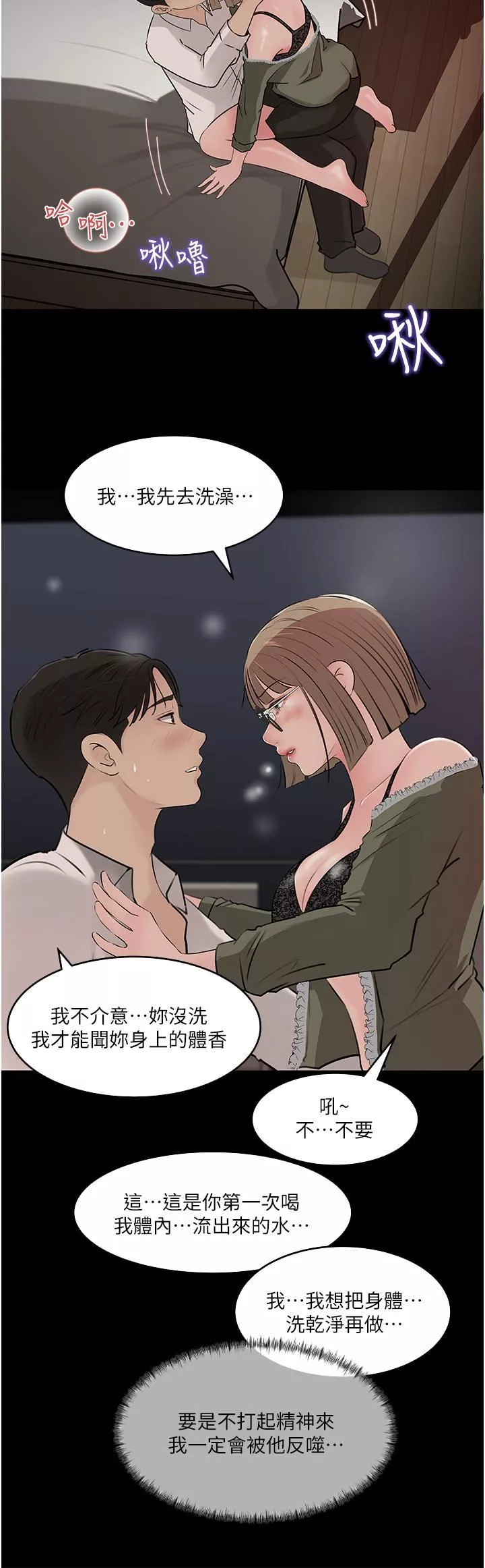 深入小姨子第37話-在床底下偷窺